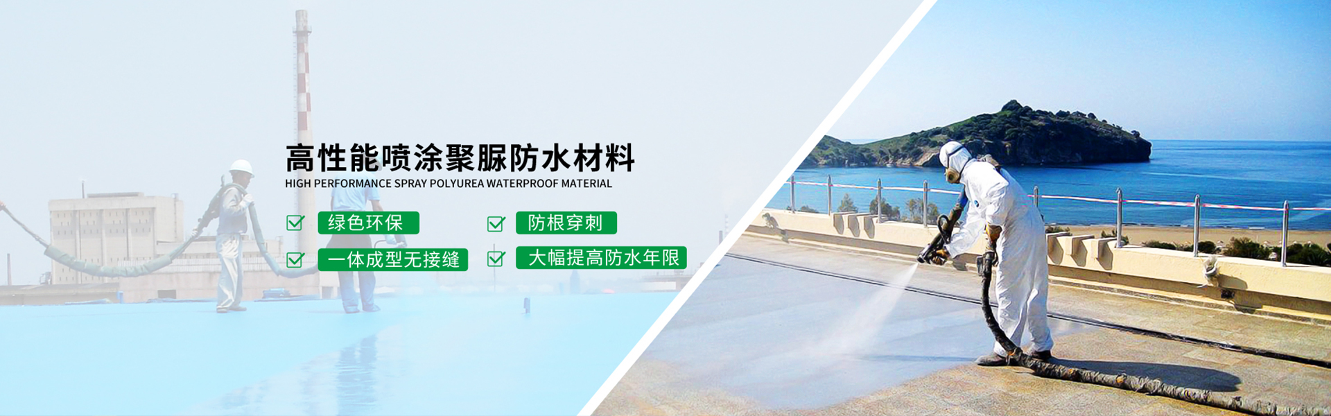 青島海洋新材料主營(yíng)聚脲防水，聚脲防腐，車(chē)間地坪,工業(yè)地坪,環(huán)保地坪等產(chǎn)品.